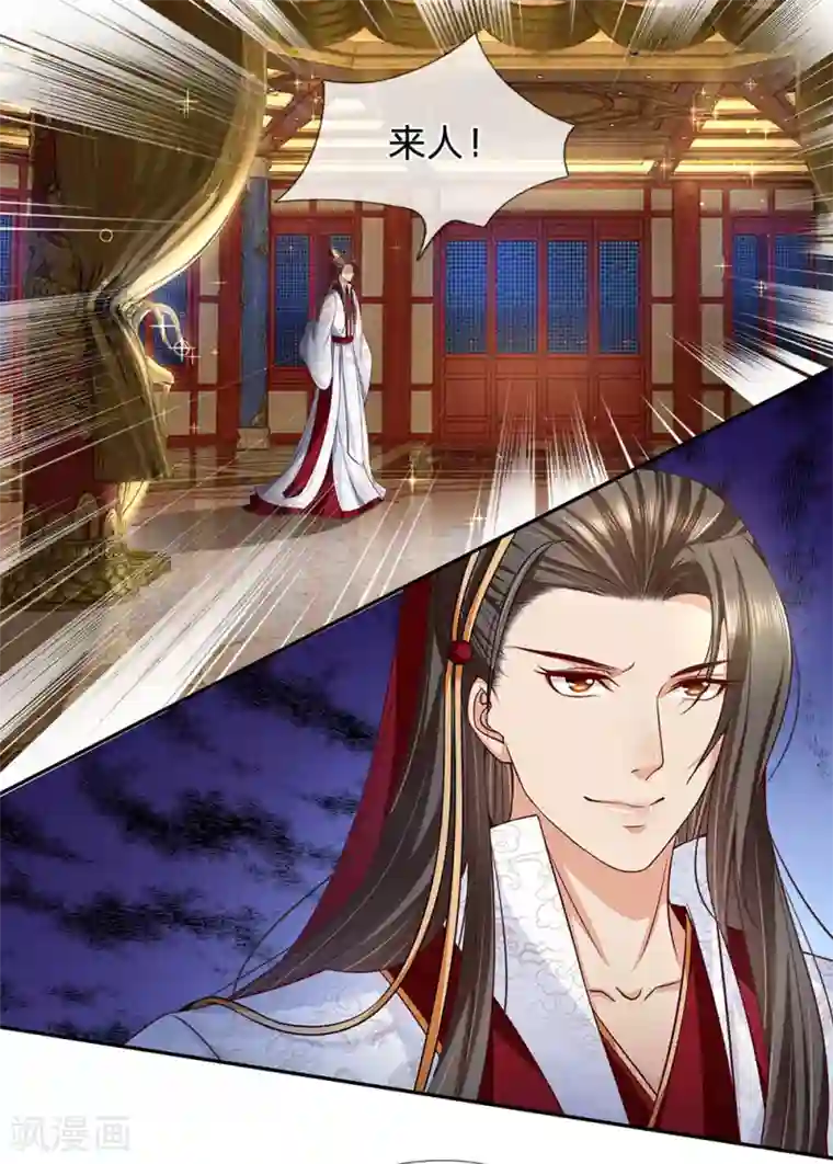 系统逼我做皇后:潇衍录第33话 大限将至