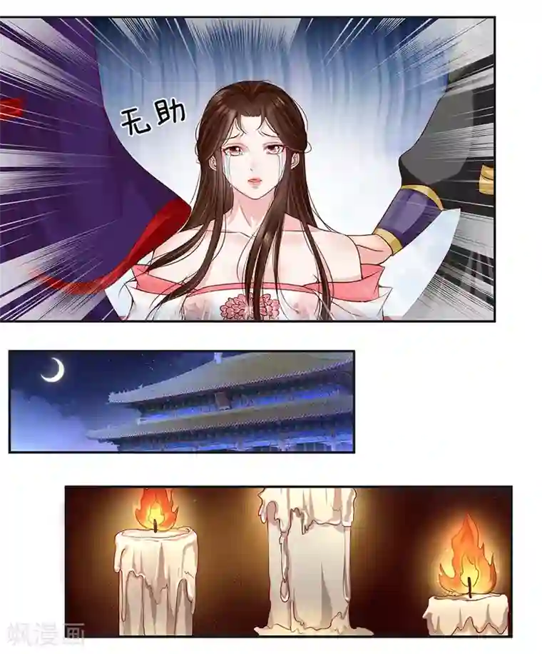 系统逼我做皇后:潇衍录第34话 月圆之夜