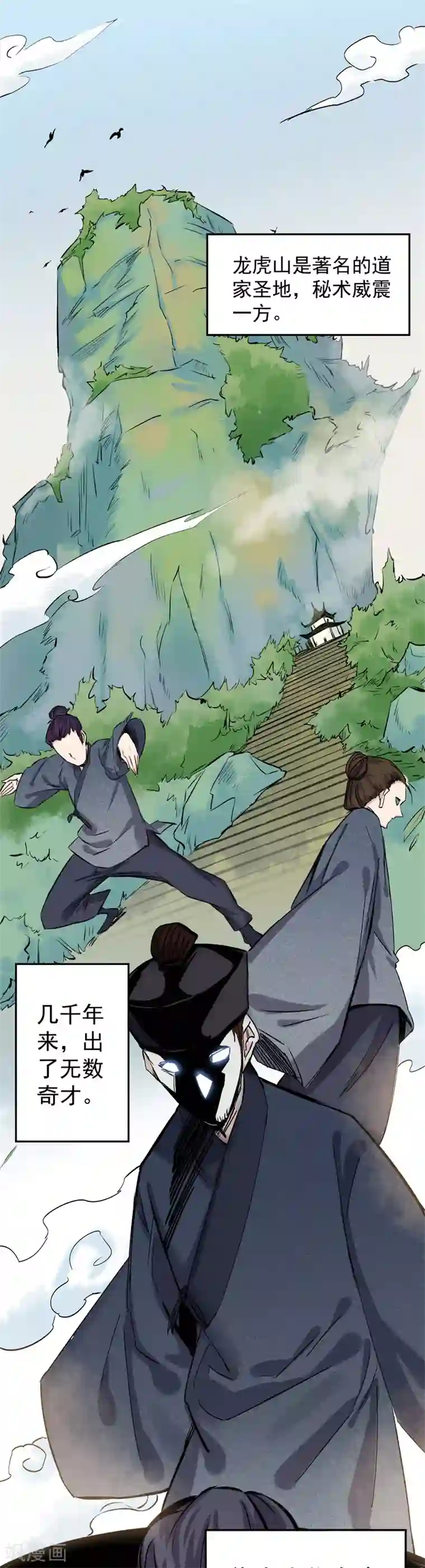 巅峰神医第46话 比试