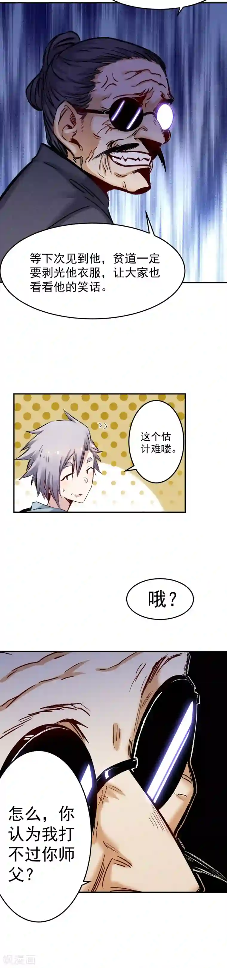 巅峰神医第46话 比试