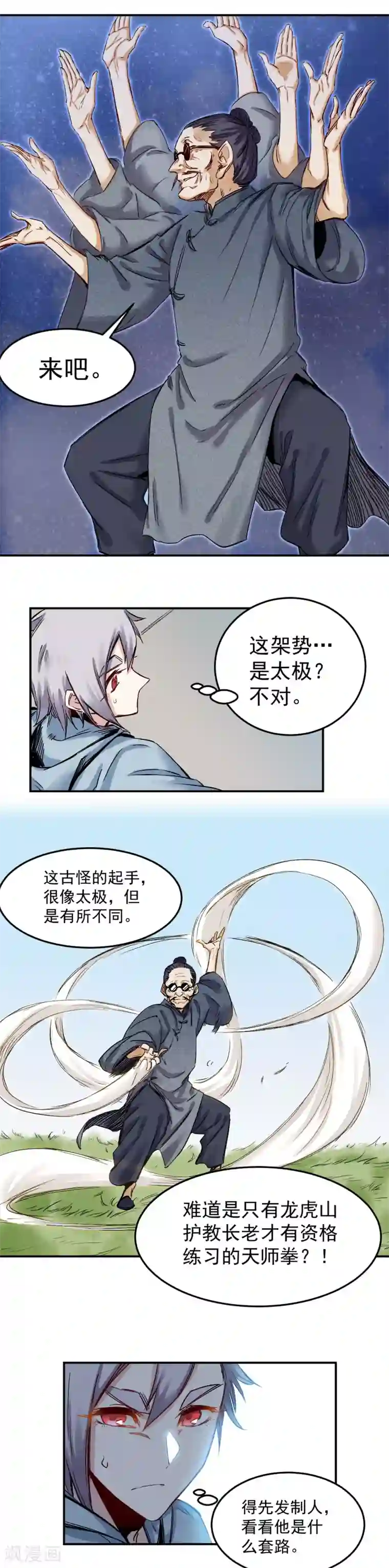 巅峰神医第46话 比试