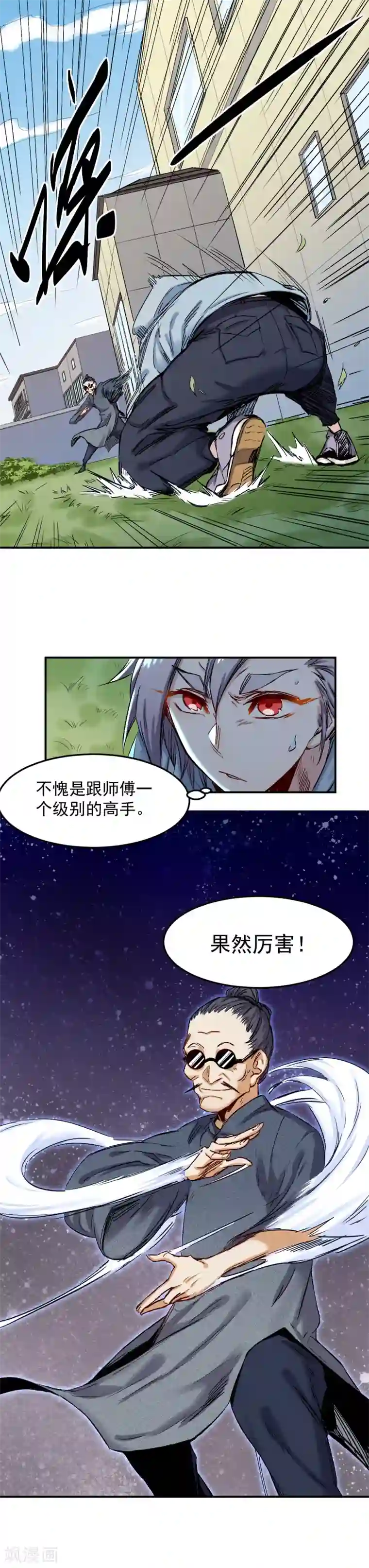 巅峰神医第46话 比试