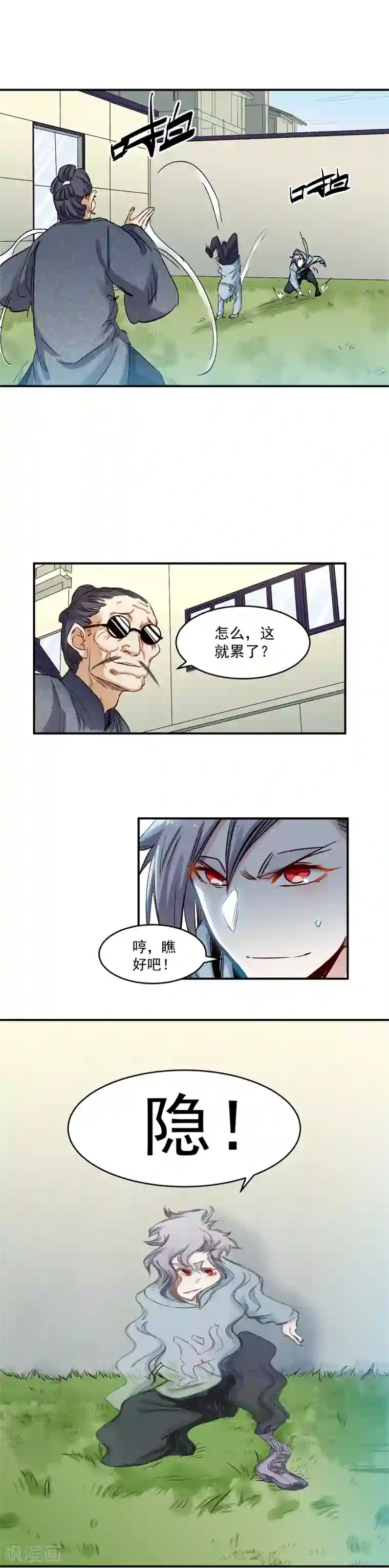 巅峰神医第47话 突袭