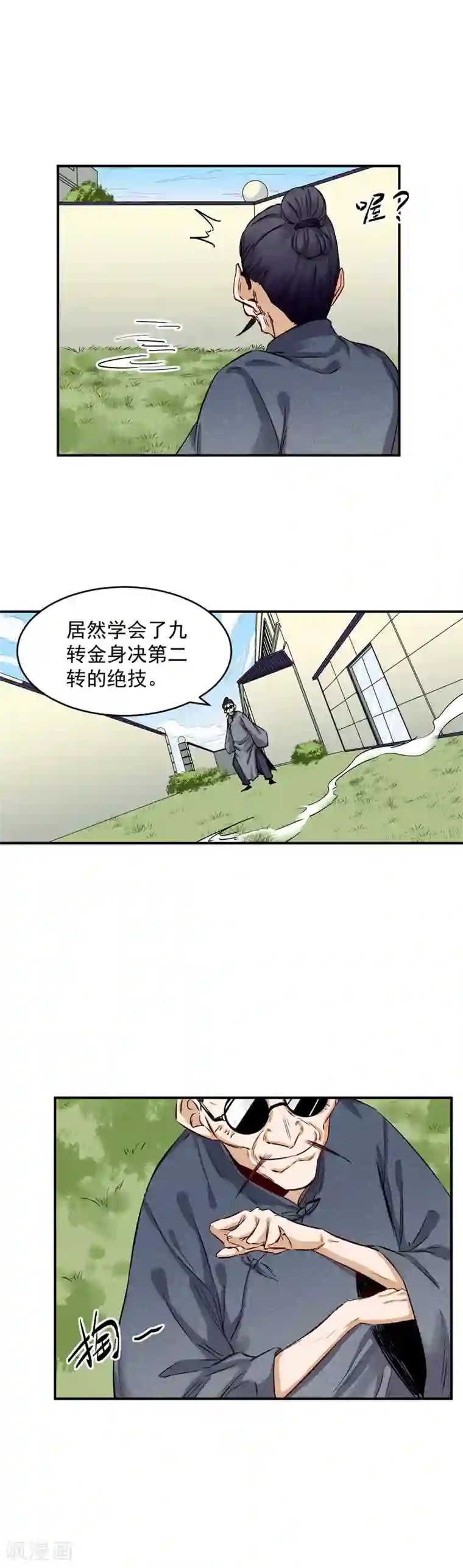 巅峰神医第47话 突袭