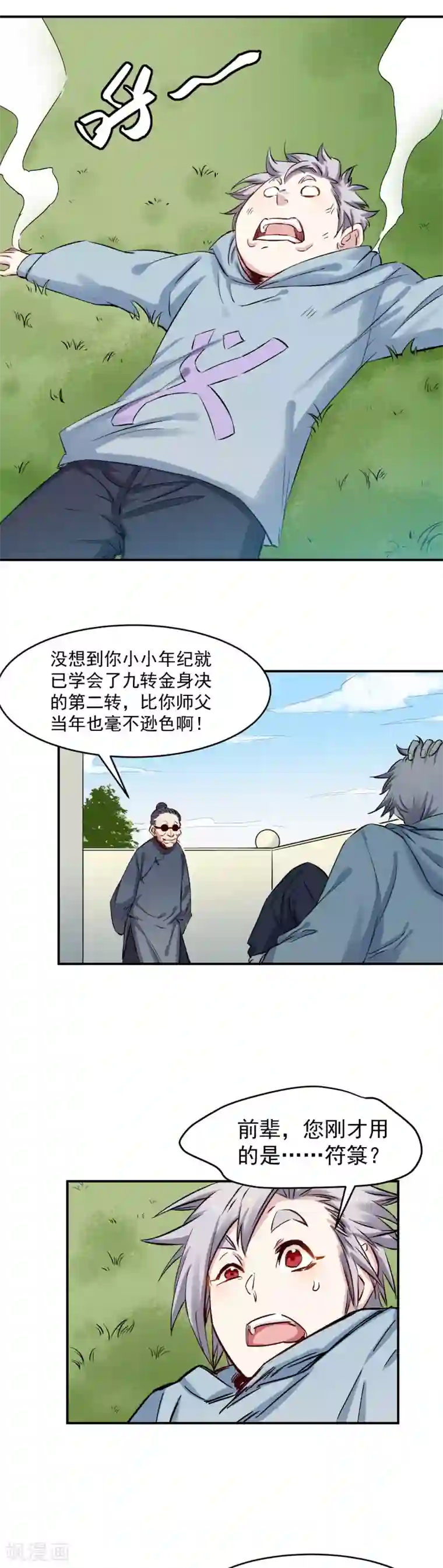 巅峰神医第48话 师伯