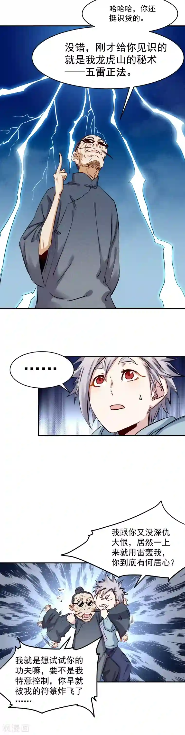 巅峰神医第48话 师伯