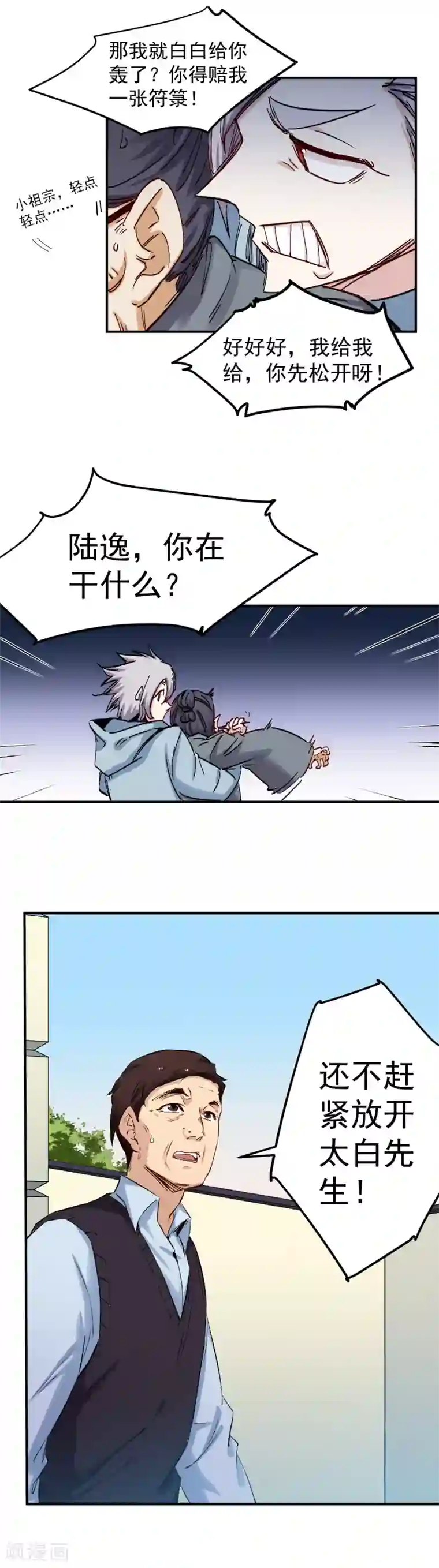 巅峰神医第48话 师伯