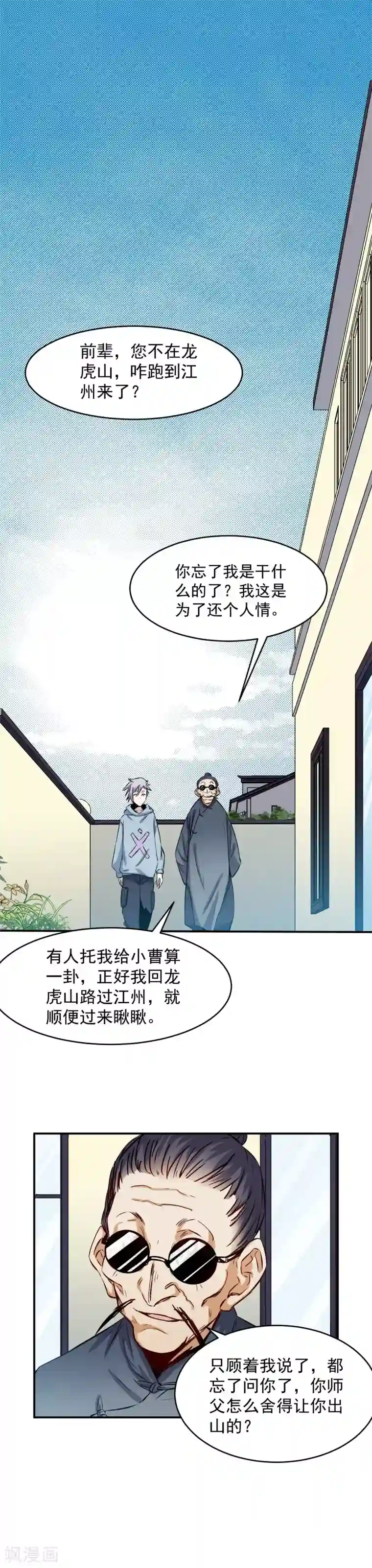 巅峰神医第48话 师伯