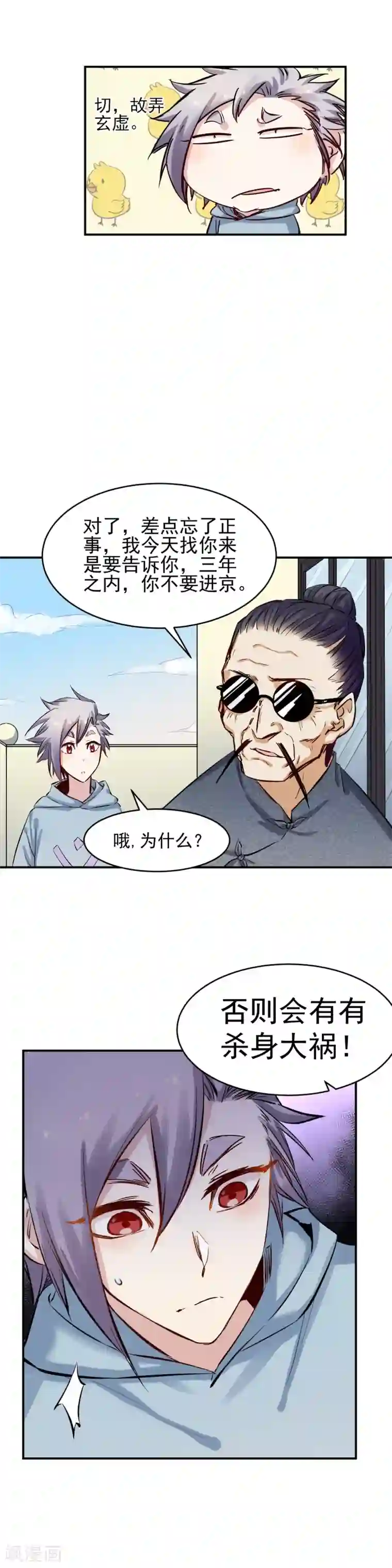 巅峰神医第48话 师伯