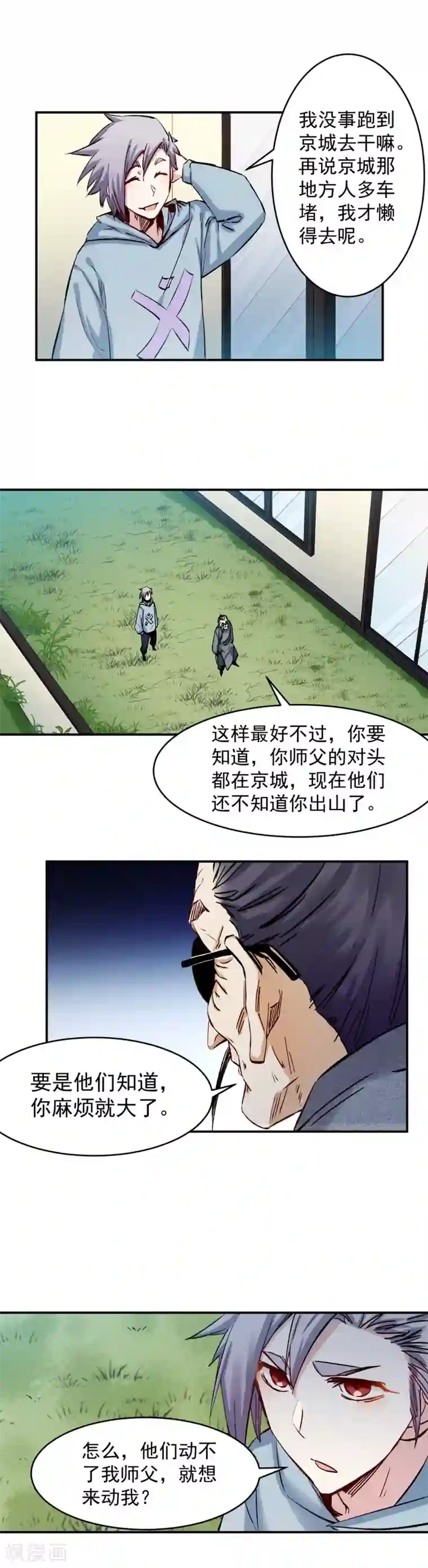 巅峰神医第48话 师伯