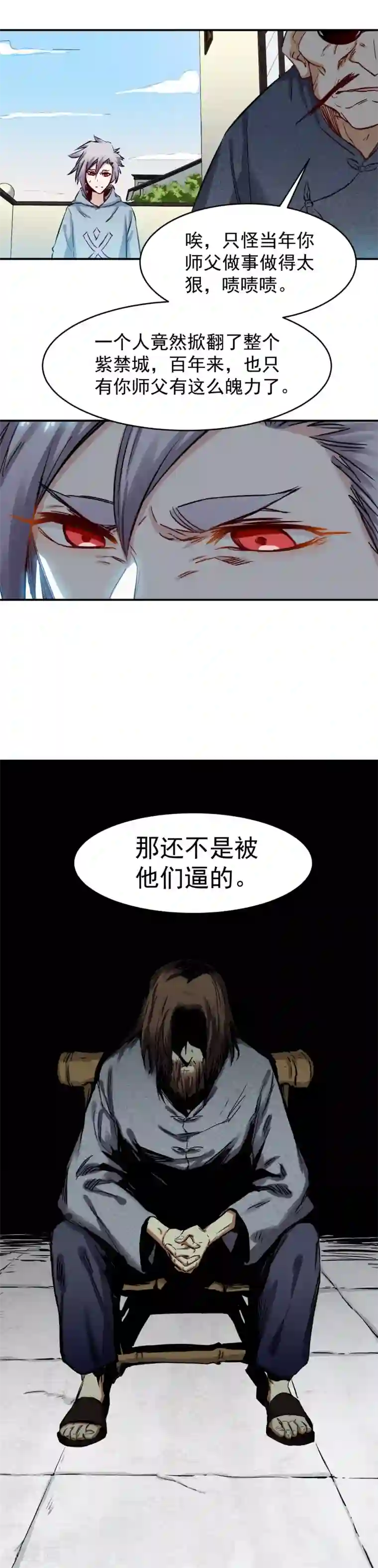 巅峰神医第48话 师伯