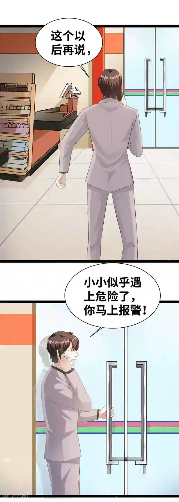 情挑青梅小宝贝第33话 小小遇到危险