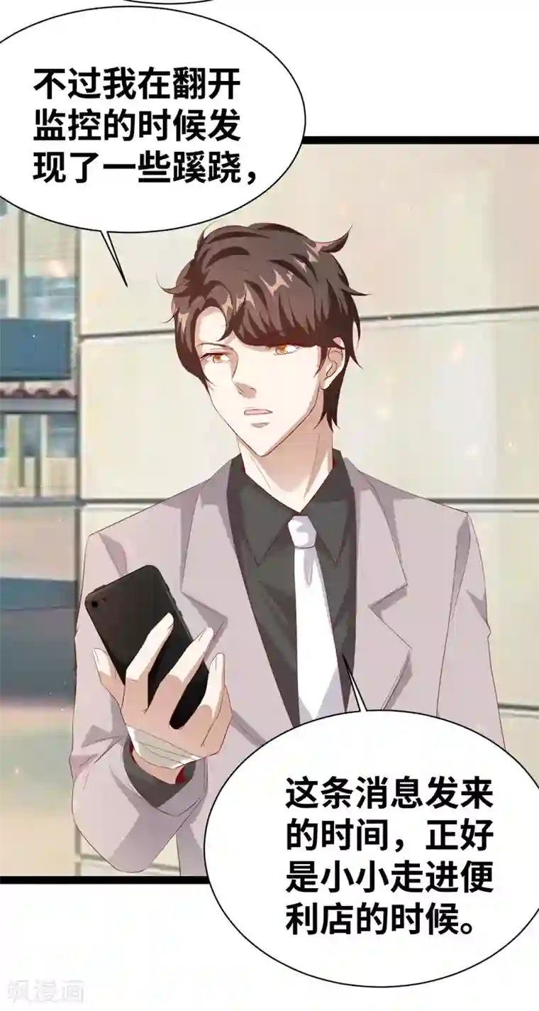 情挑青梅小宝贝第33话 小小遇到危险