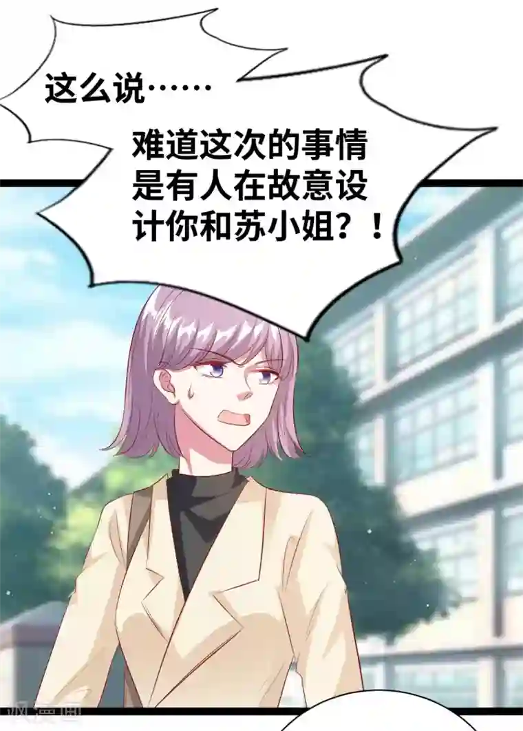 情挑青梅小宝贝第33话 小小遇到危险