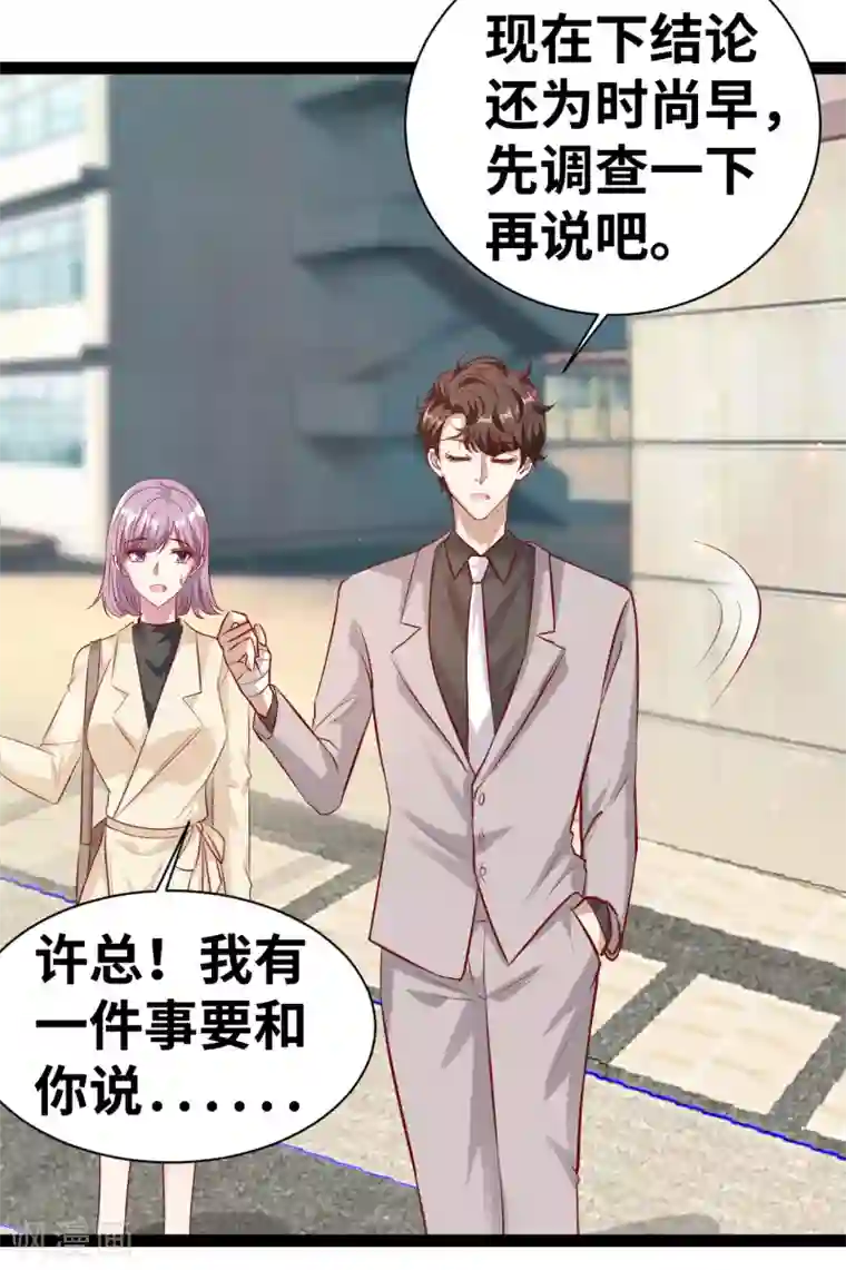 情挑青梅小宝贝第33话 小小遇到危险