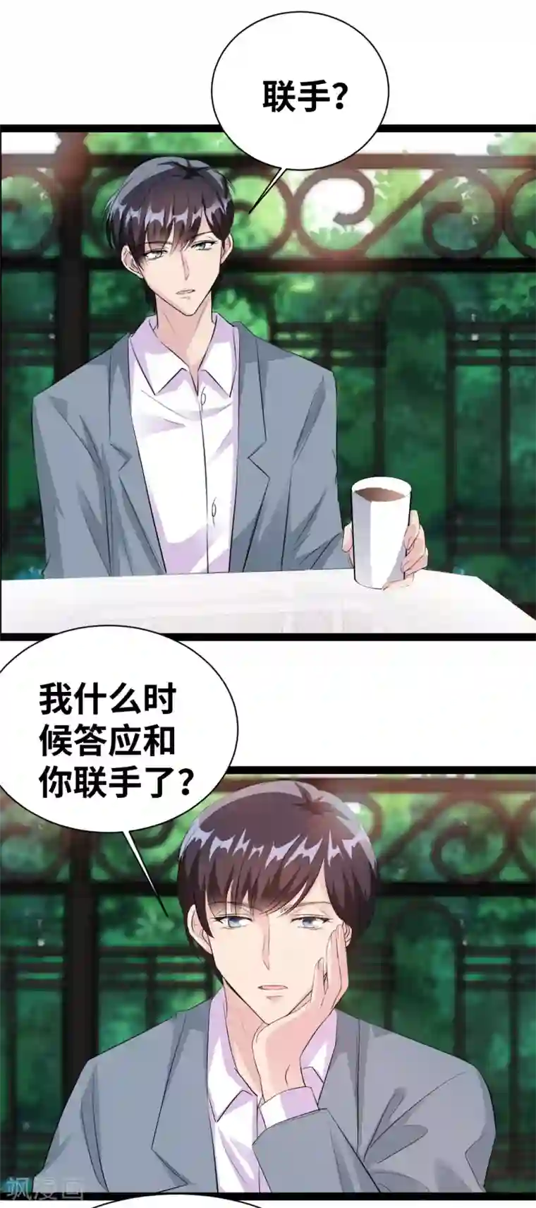 情挑青梅小宝贝第33话 小小遇到危险