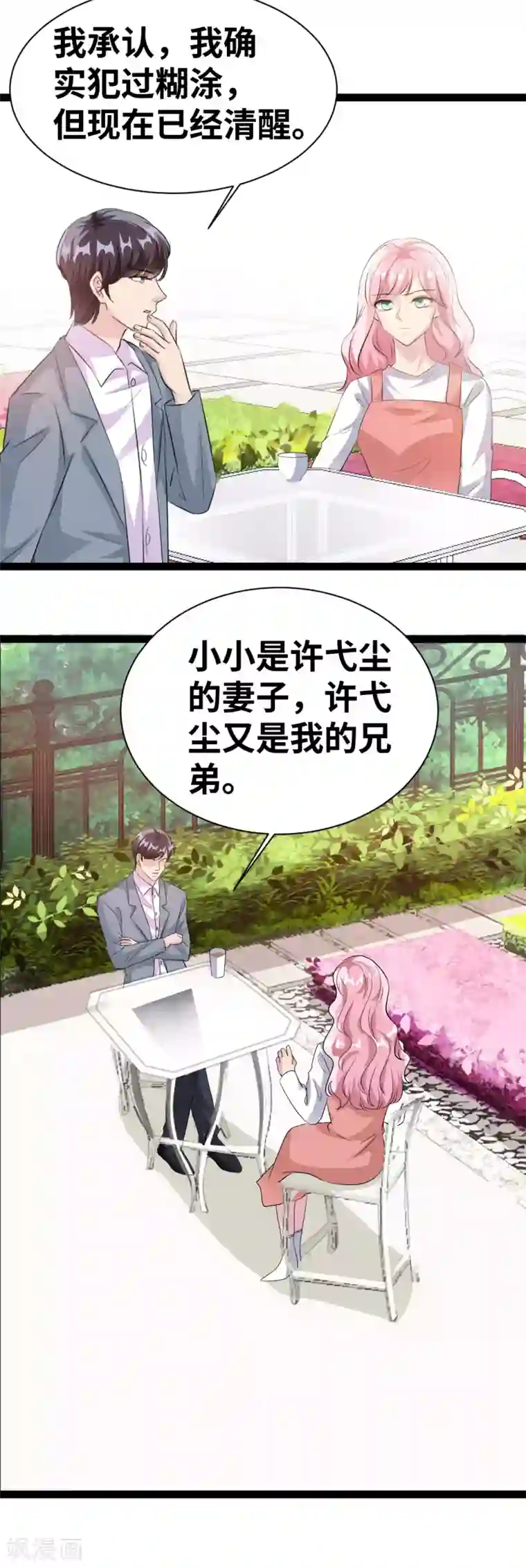 情挑青梅小宝贝第33话 小小遇到危险