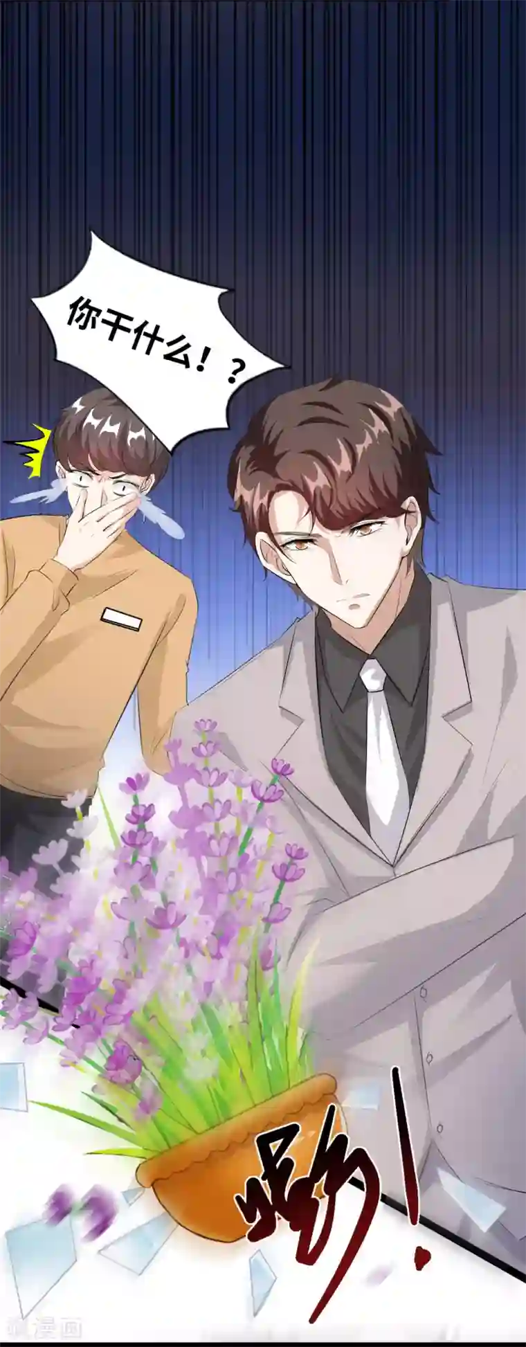 情挑青梅小宝贝第33话 小小遇到危险