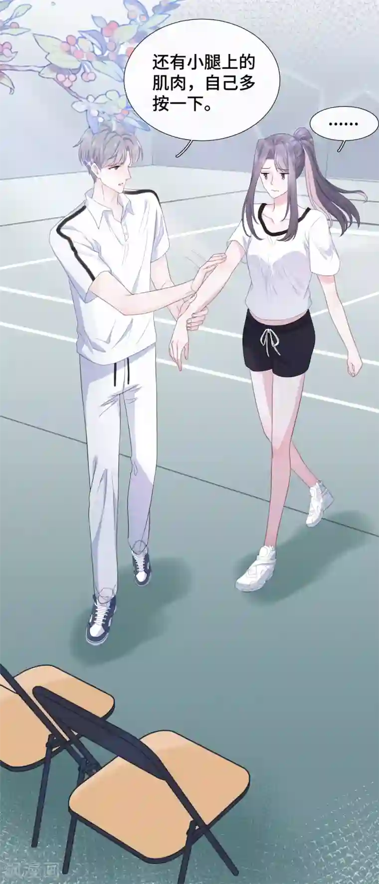 隔壁那个饭桶第22话 怦然心动