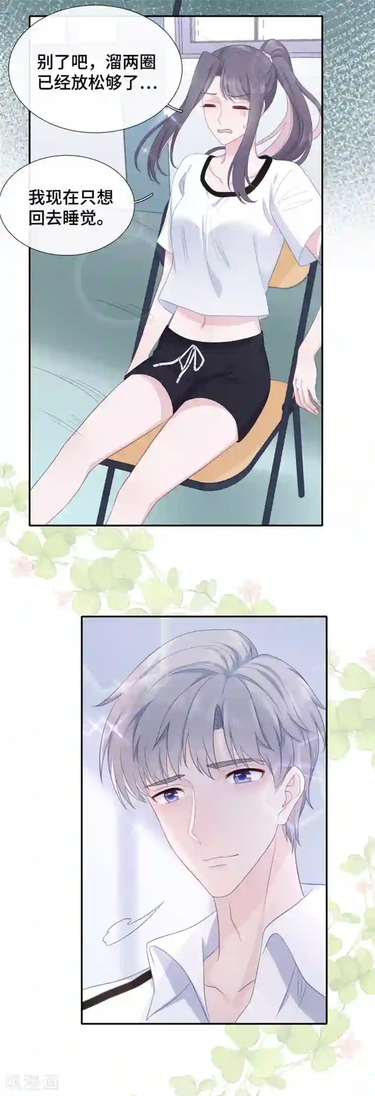 隔壁那个饭桶第22话 怦然心动