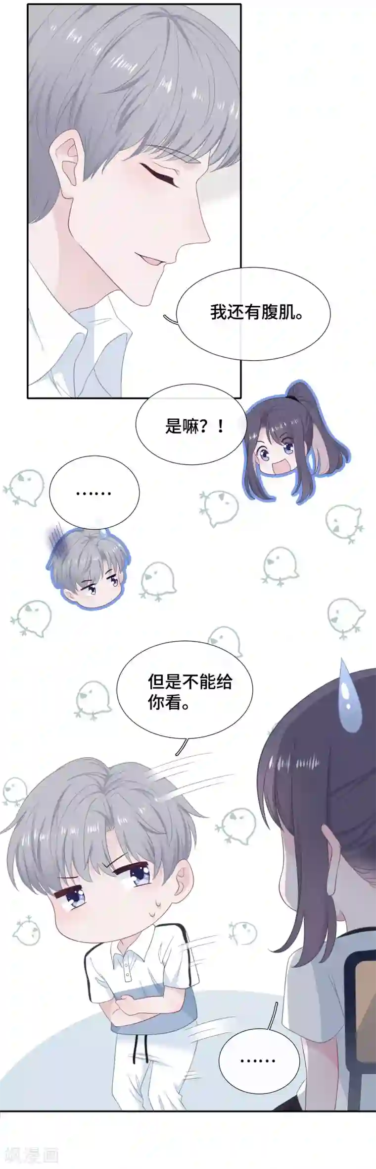 隔壁那个饭桶第22话 怦然心动