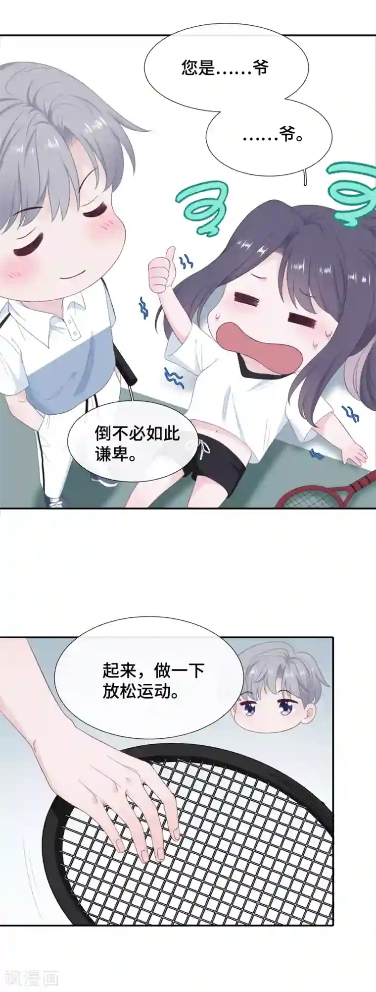 隔壁那个饭桶第22话 怦然心动