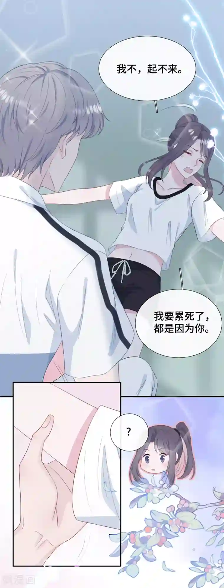 隔壁那个饭桶第22话 怦然心动