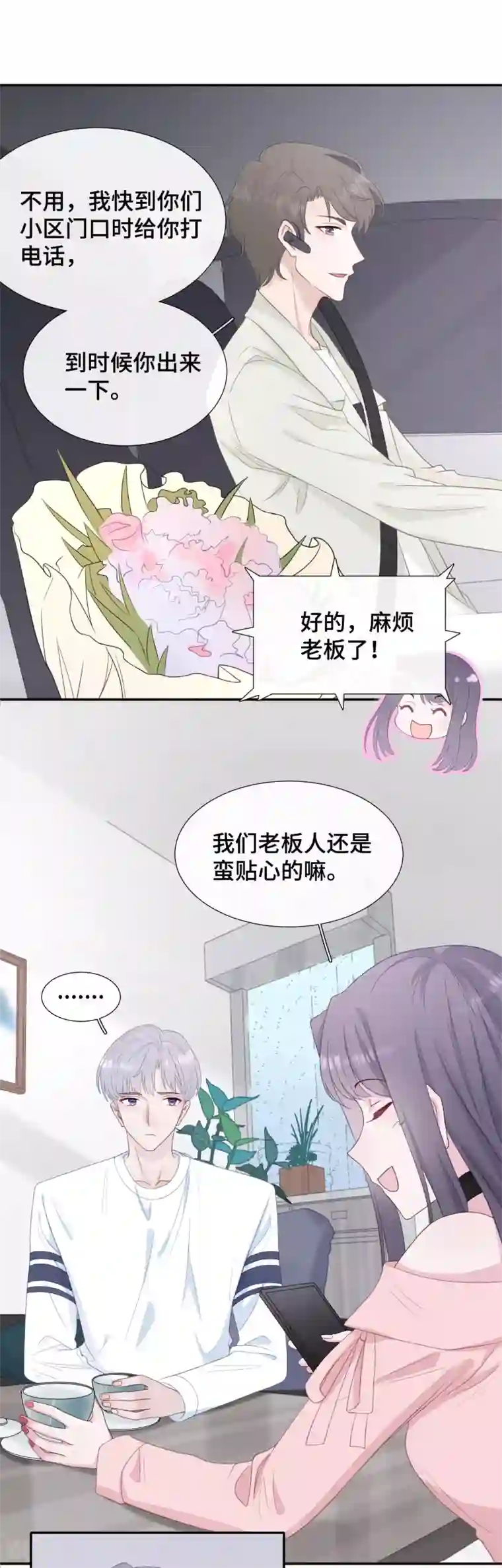 隔壁那个饭桶第23话 你配不上