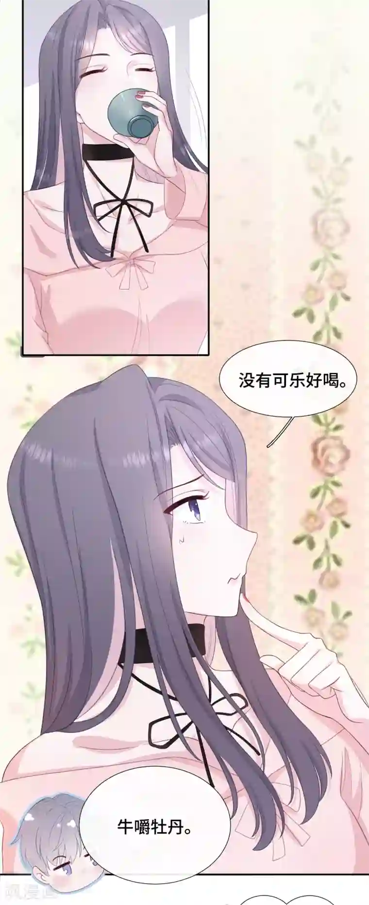 隔壁那个饭桶第23话 你配不上