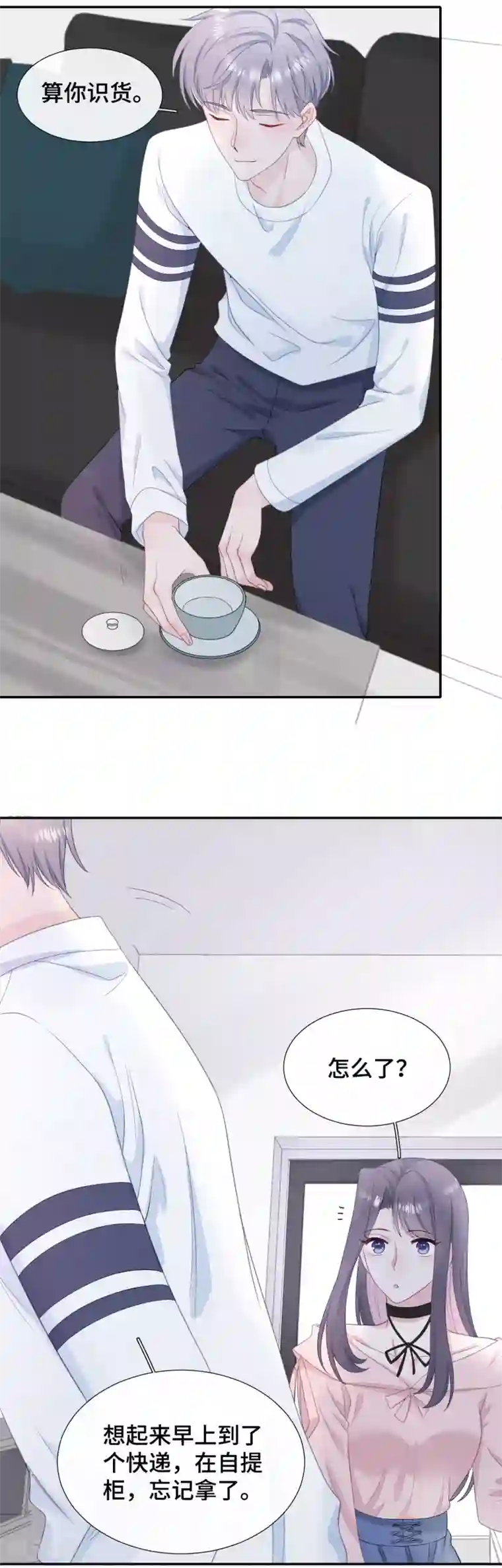 隔壁那个饭桶第23话 你配不上