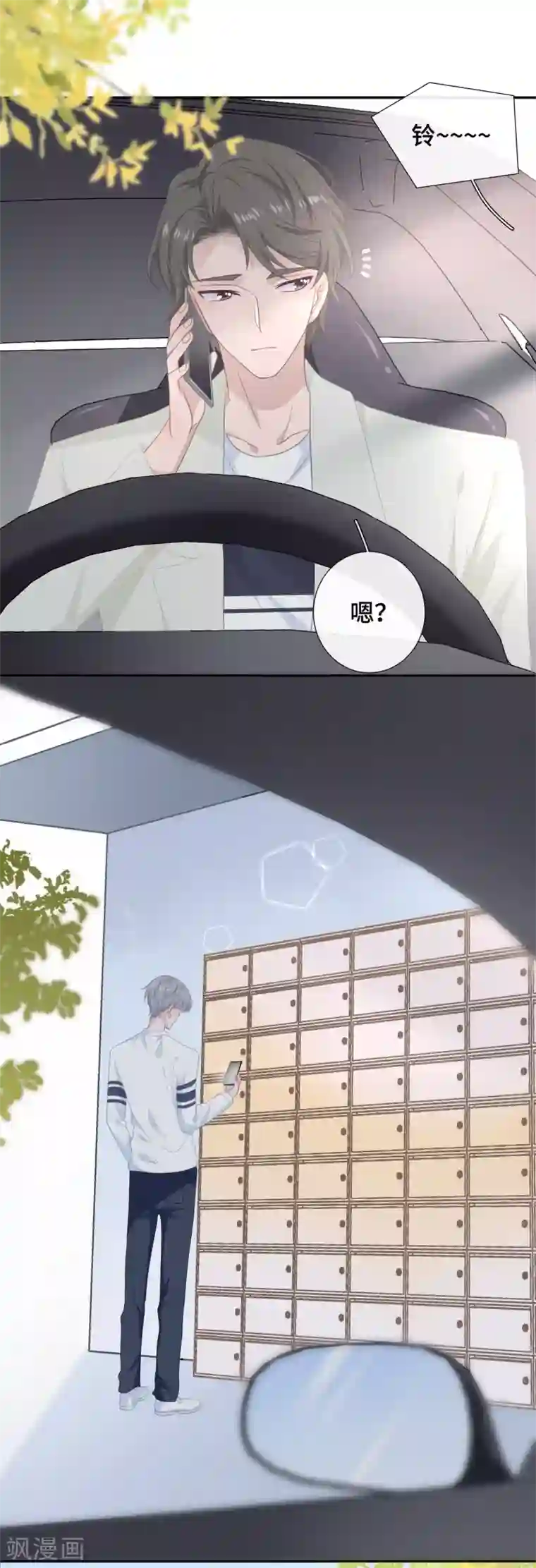 隔壁那个饭桶第23话 你配不上