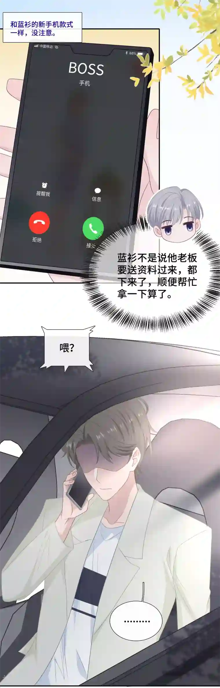 隔壁那个饭桶第23话 你配不上