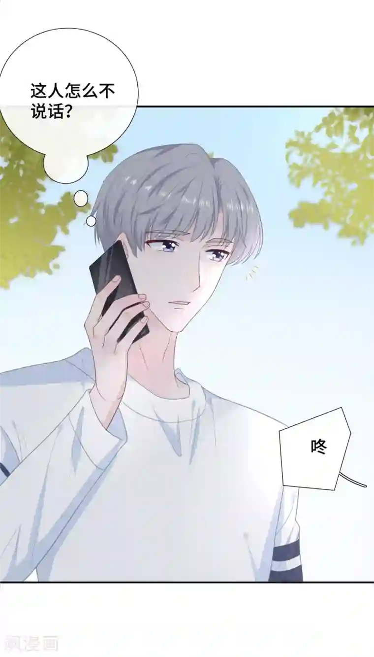 隔壁那个饭桶第23话 你配不上