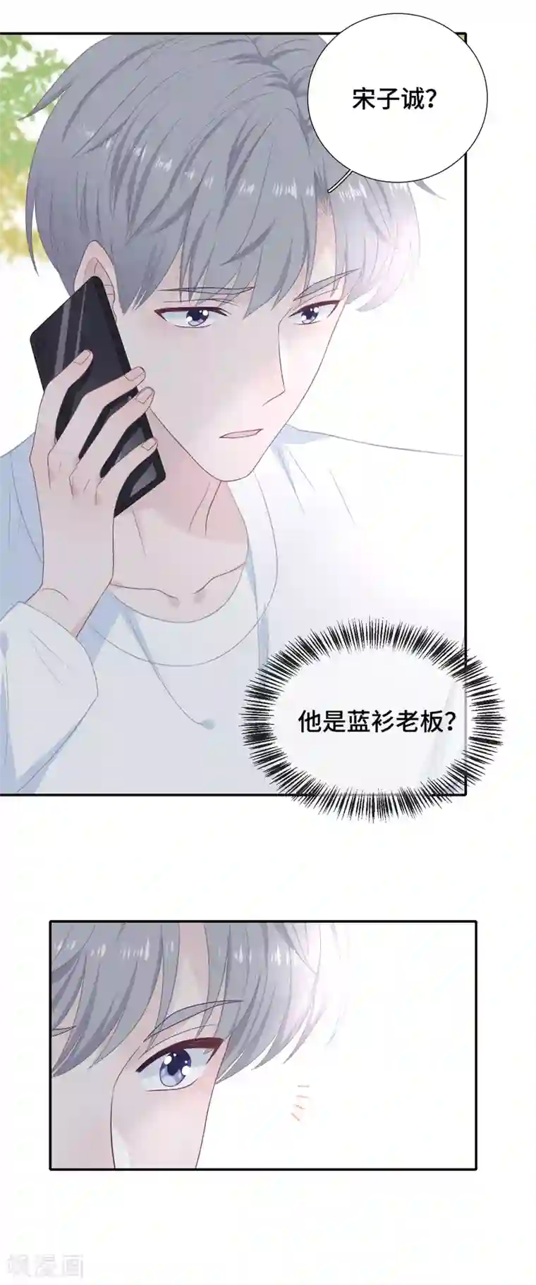 隔壁那个饭桶第23话 你配不上