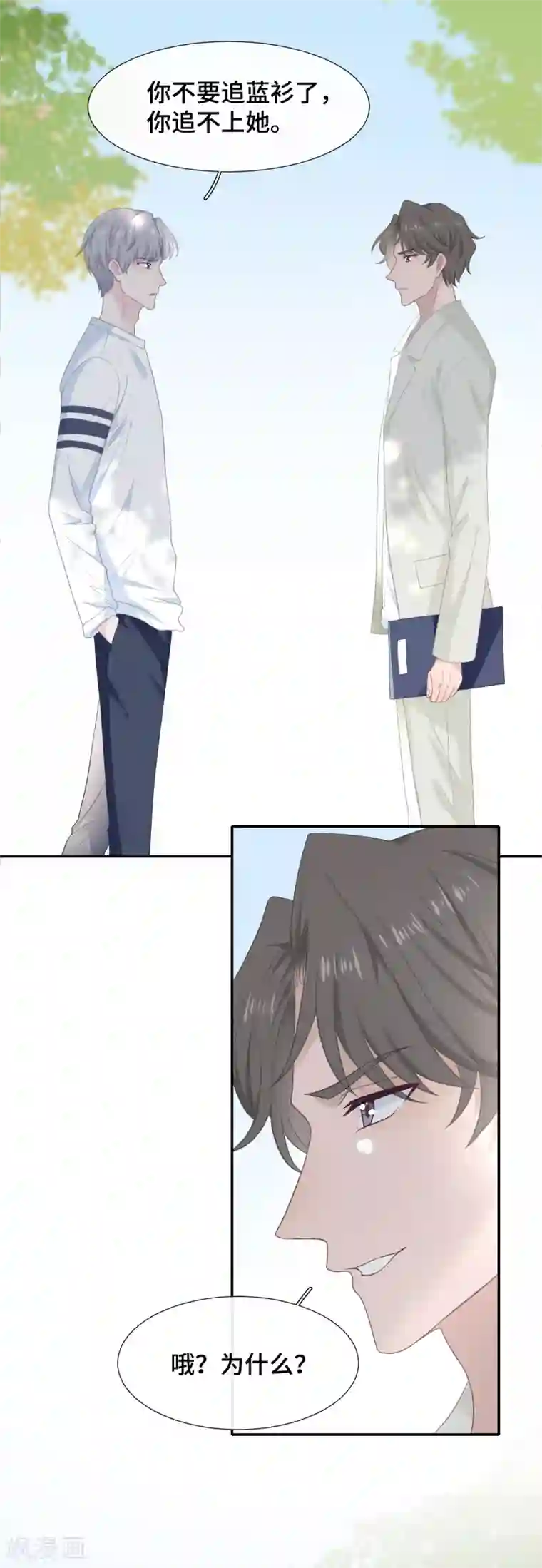 隔壁那个饭桶第23话 你配不上