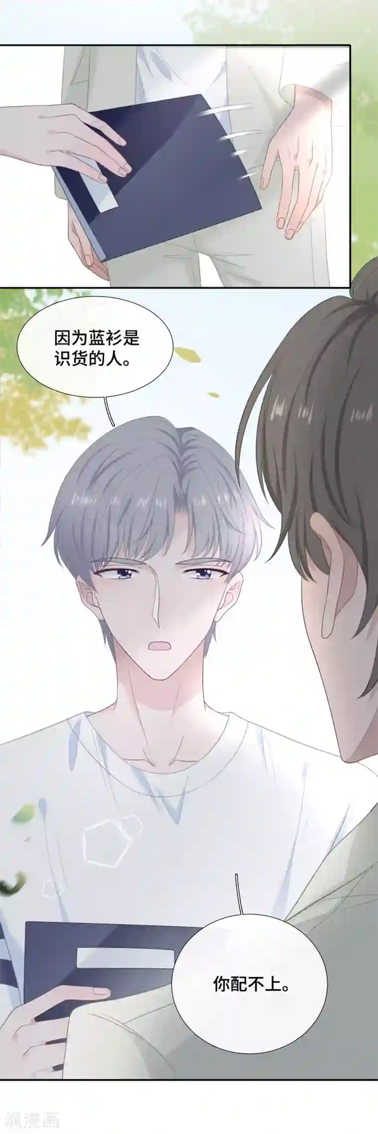 隔壁那个饭桶第23话 你配不上