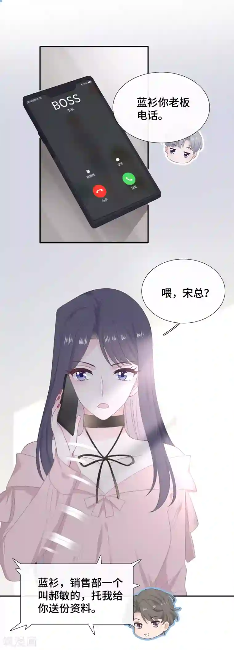 隔壁那个饭桶第23话 你配不上