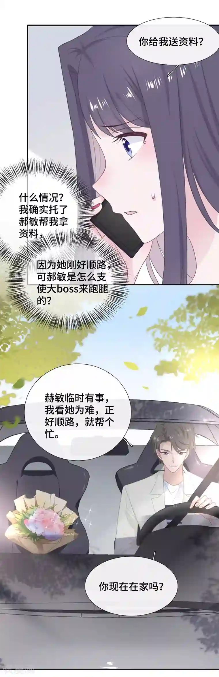 隔壁那个饭桶第23话 你配不上