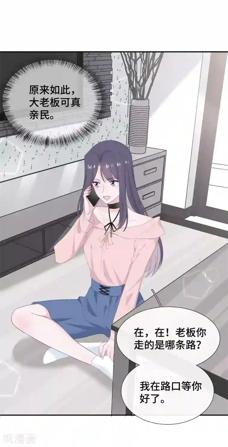 隔壁那个饭桶第23话 你配不上