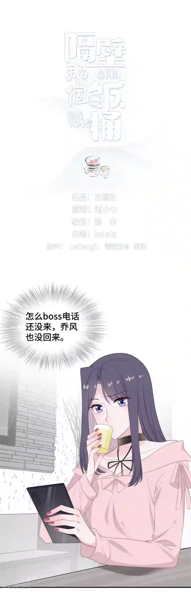 隔壁那个饭桶第24话 黏人