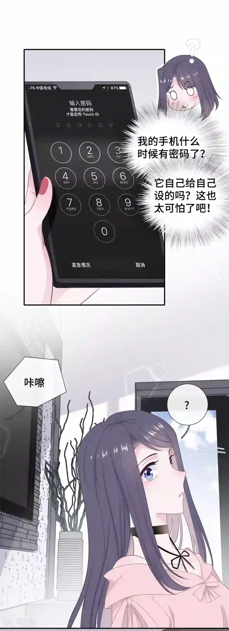 隔壁那个饭桶第24话 黏人