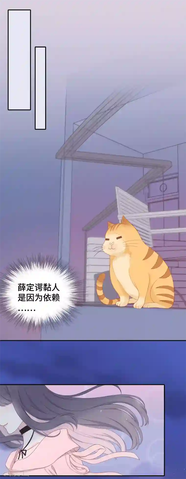 隔壁那个饭桶第24话 黏人