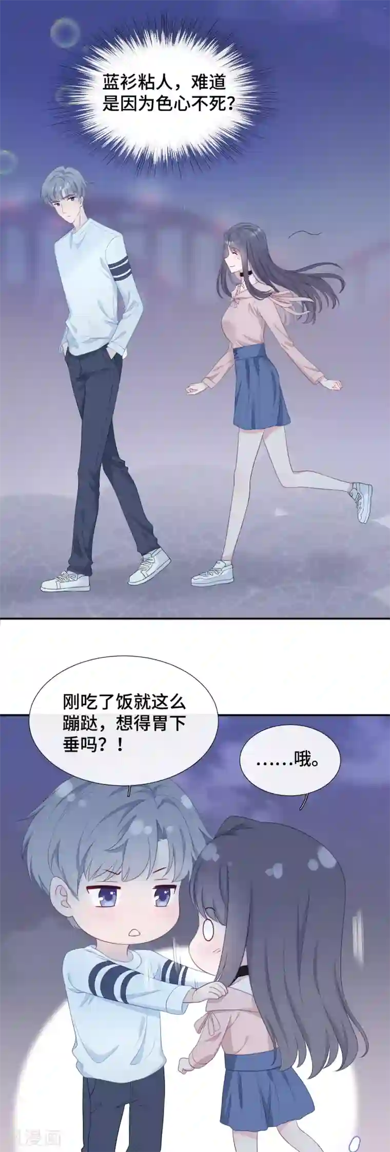 隔壁那个饭桶第24话 黏人