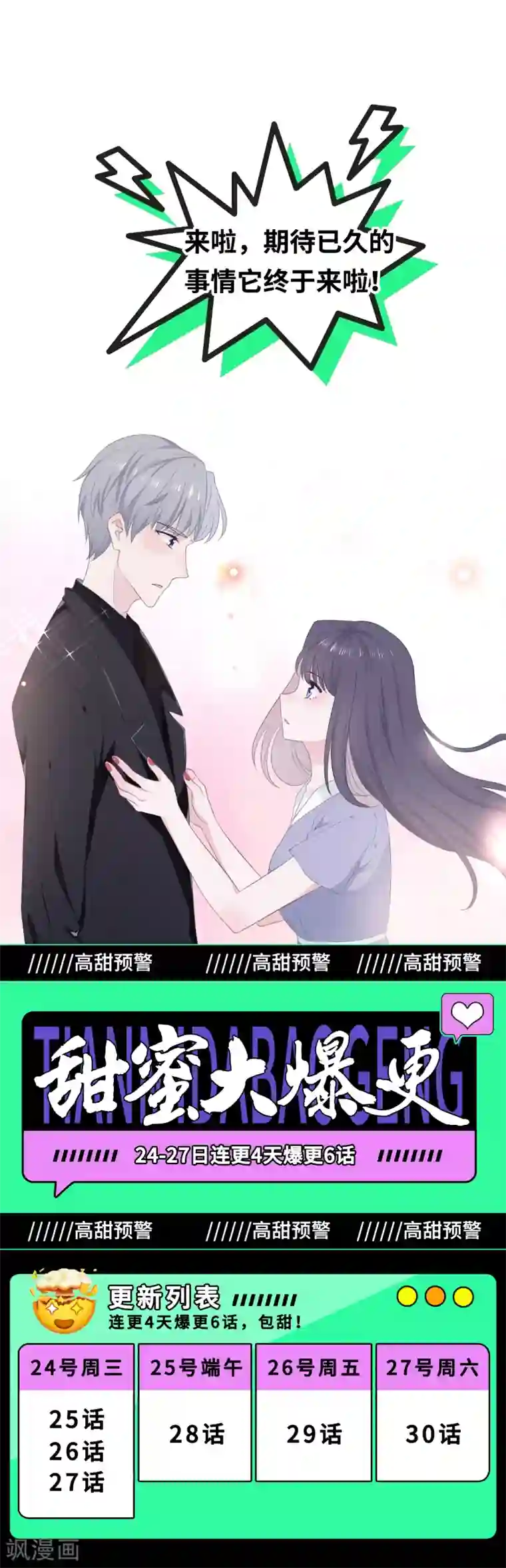 隔壁那个饭桶第24话 黏人