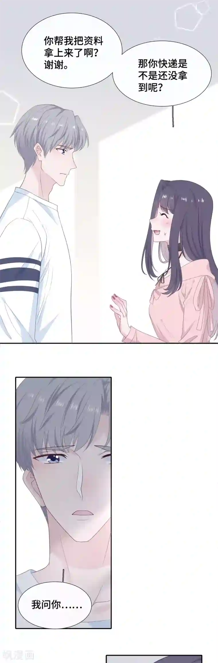 隔壁那个饭桶第24话 黏人