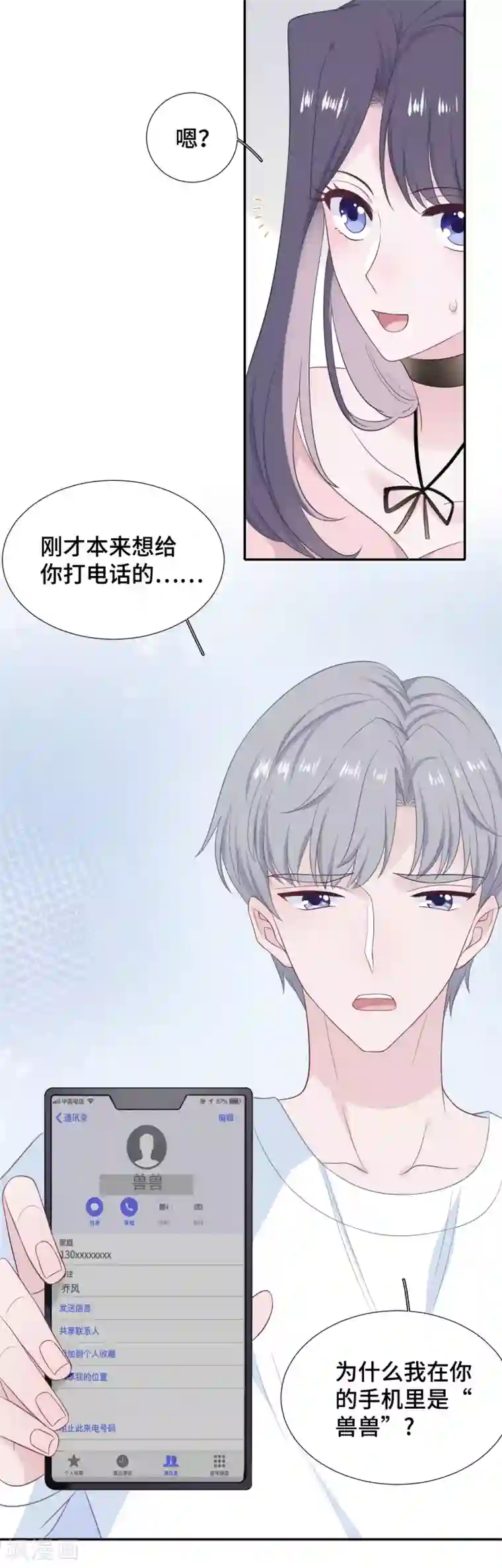 隔壁那个饭桶第24话 黏人