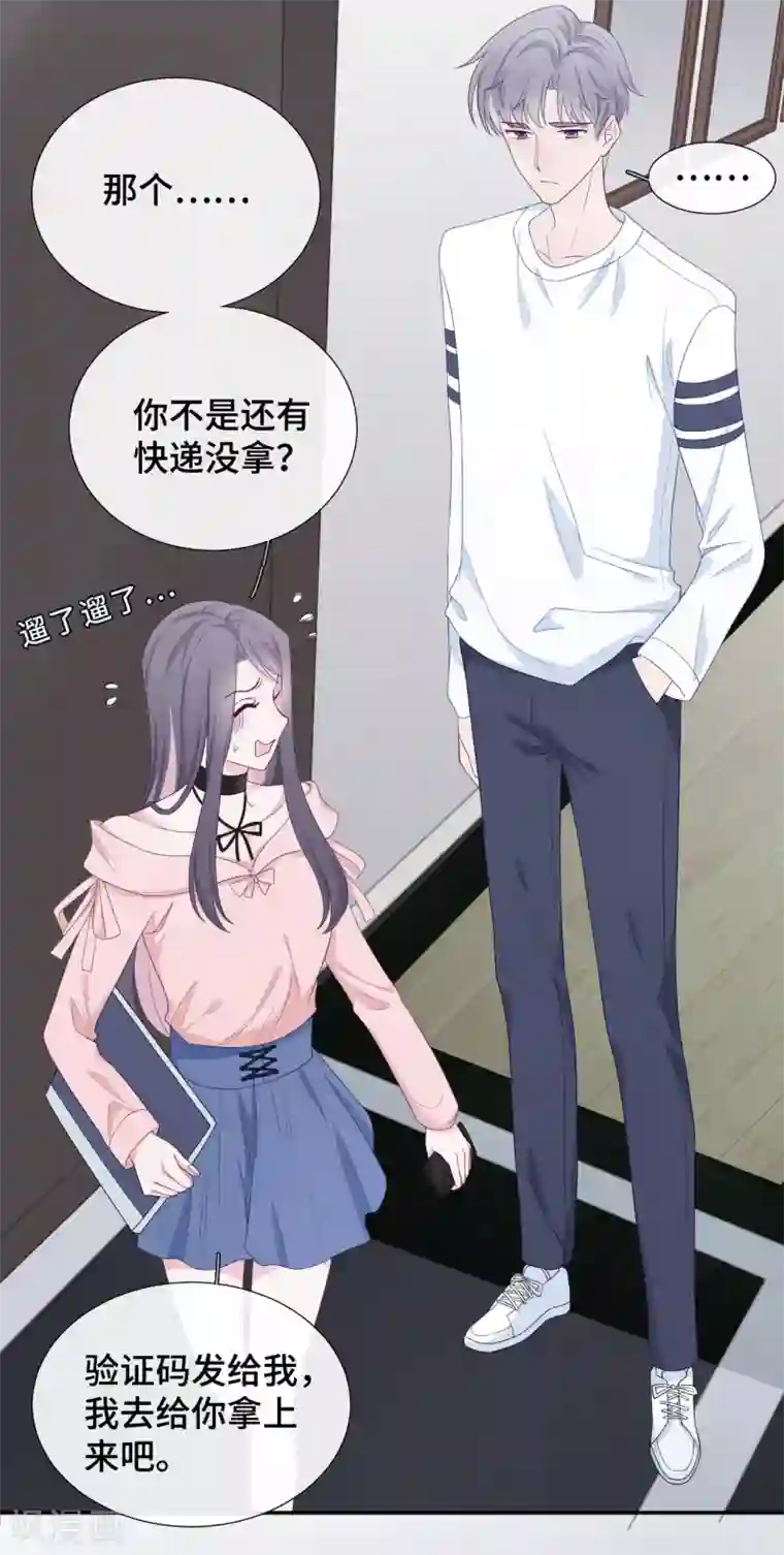 隔壁那个饭桶第24话 黏人