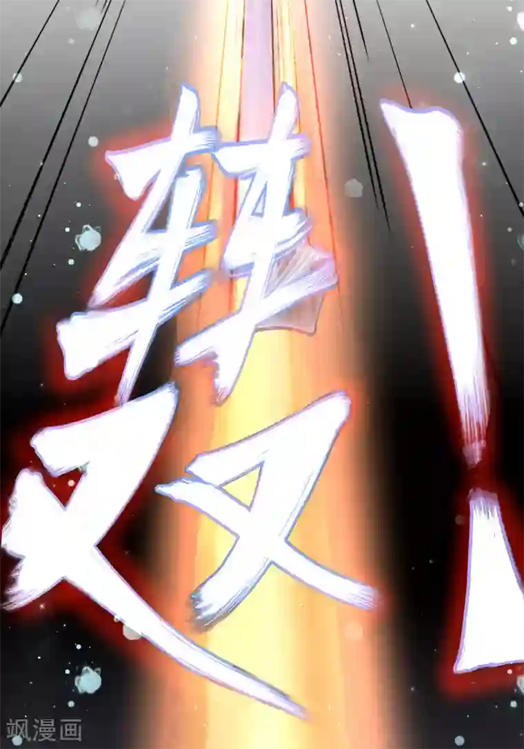 王妃的修仙指南第12话 必胜的一箭