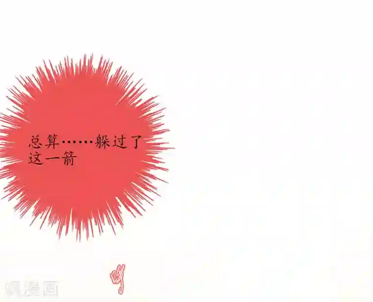 王妃的修仙指南第12话 必胜的一箭