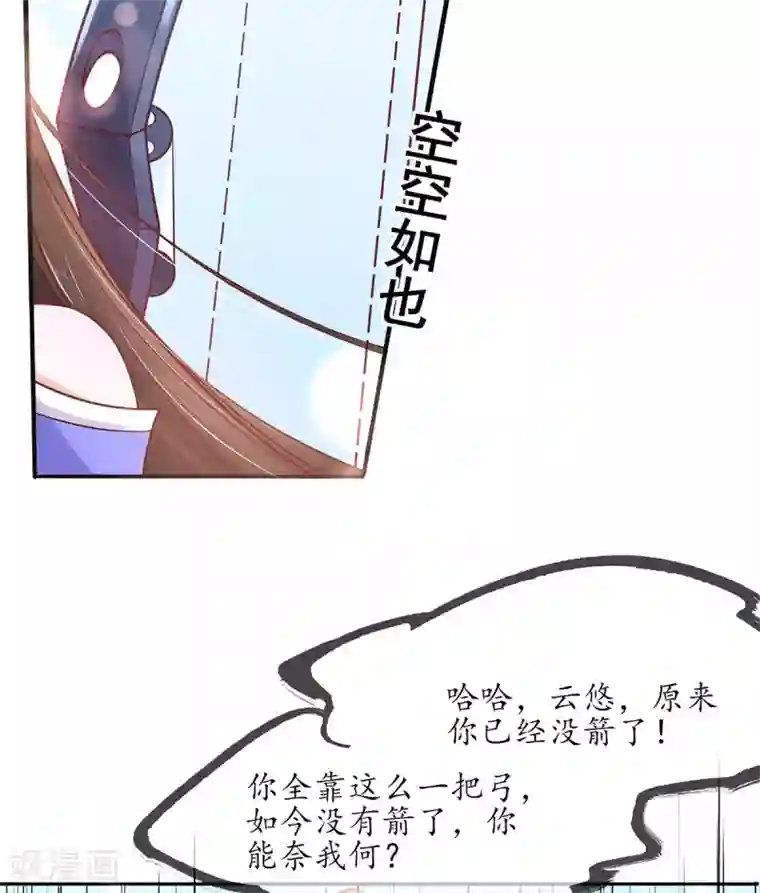 王妃的修仙指南第12话 必胜的一箭